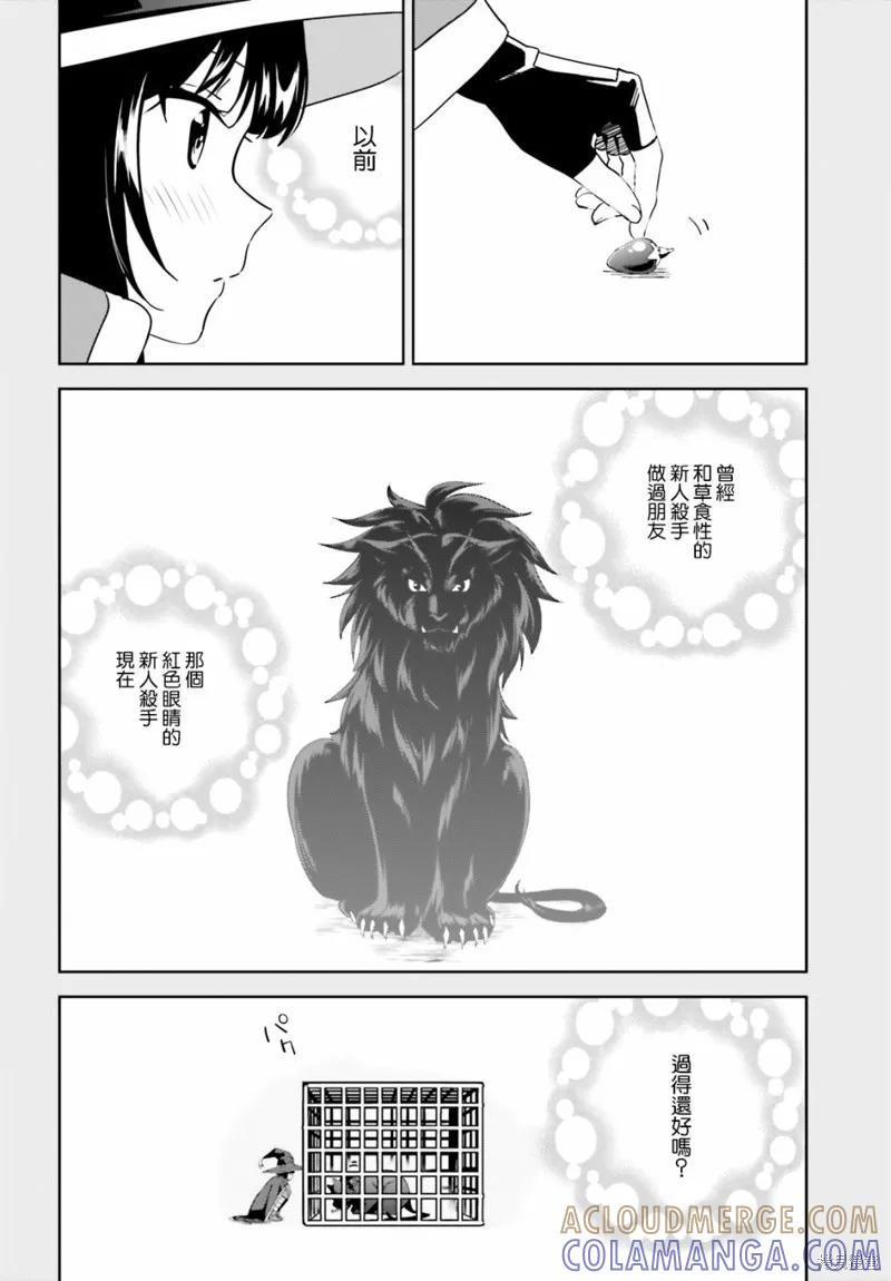 《为这个美好的世界献上爆炎！》续25话 第25页