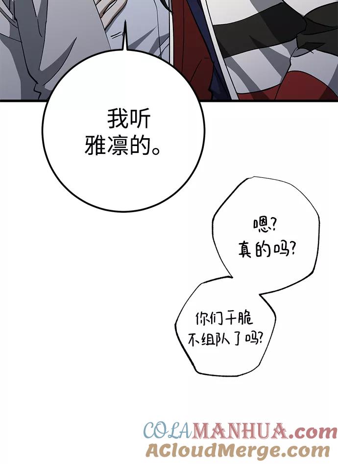 《残影之夜》第39话 第40页