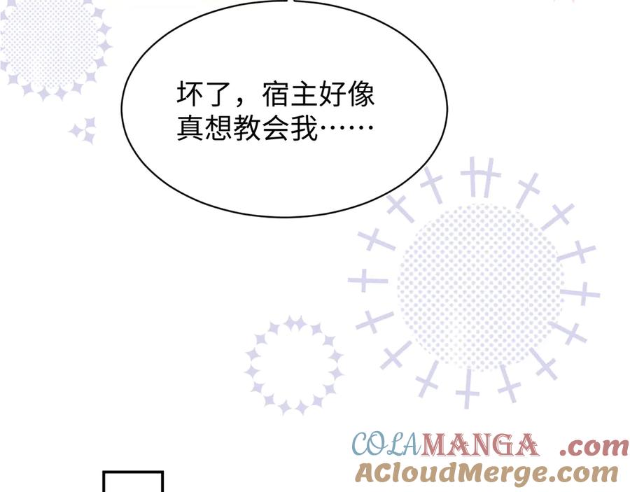 【快穿】绝美白莲在线教学 405 以后你还有我 第82页