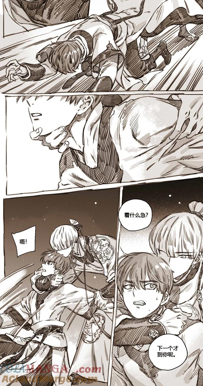 《若风之声》46 46-问罪1 第13页