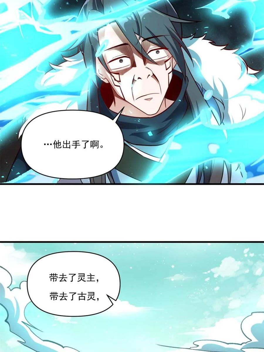 《原来我是修仙大佬》第532话 532话 第18页