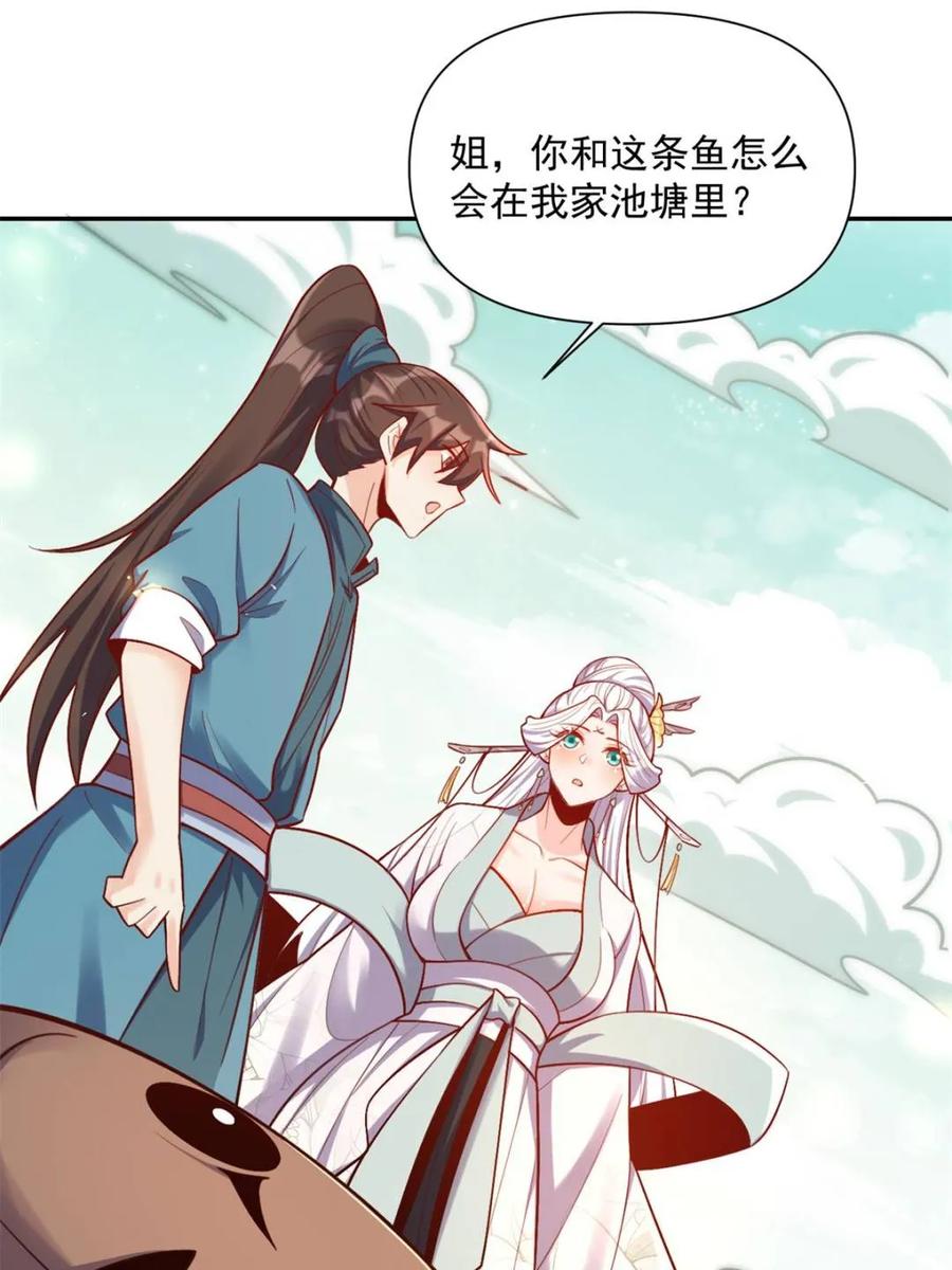《原来我是修仙大佬》第532话 532话 第12页