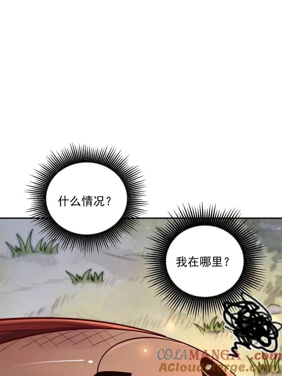 《原来我是修仙大佬》第532话 532话 第10页