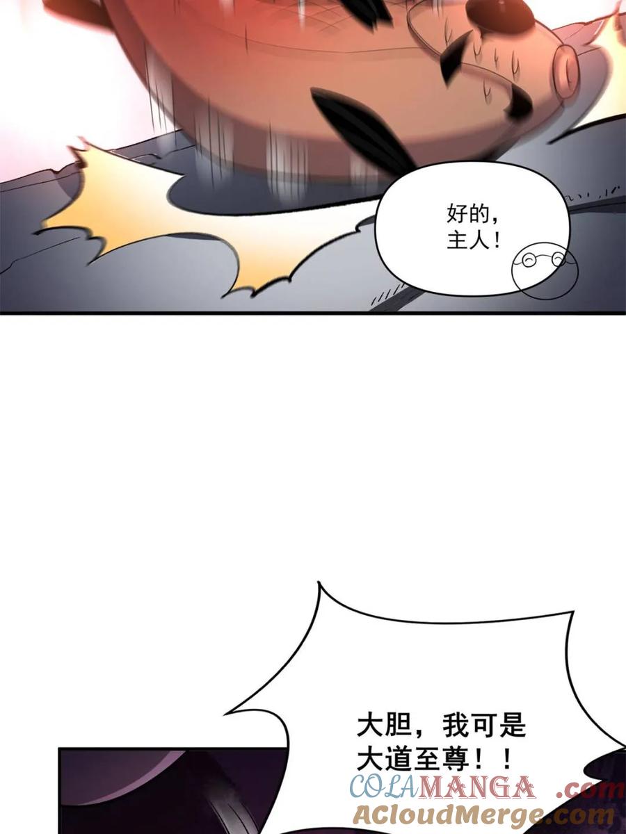 《原来我是修仙大佬》第532话 532话 第28页
