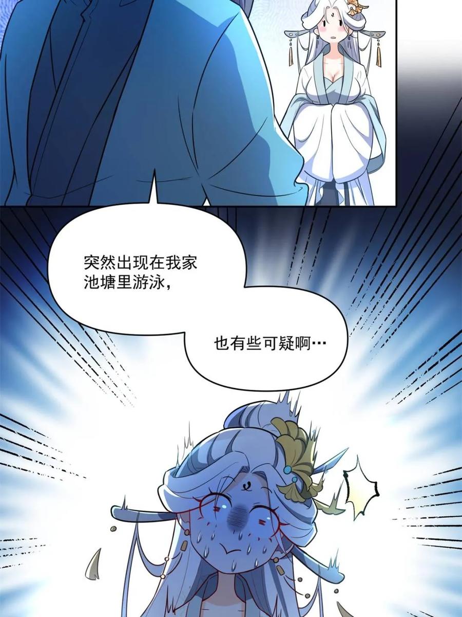 《原来我是修仙大佬》第532话 532话 第33页
