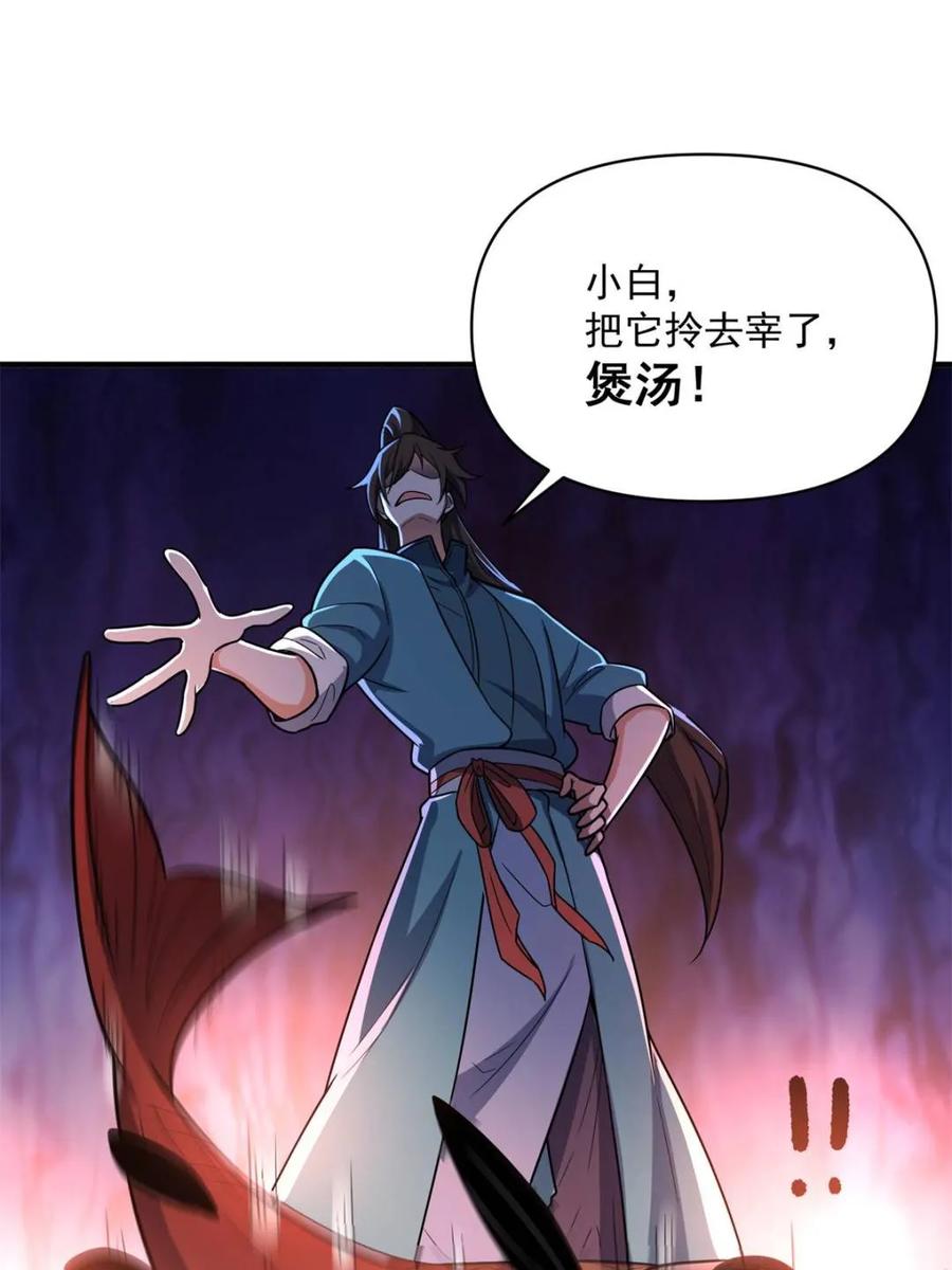 《原来我是修仙大佬》第532话 532话 第27页