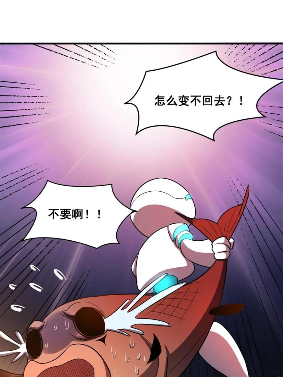 《原来我是修仙大佬》第532话 532话 第30页
