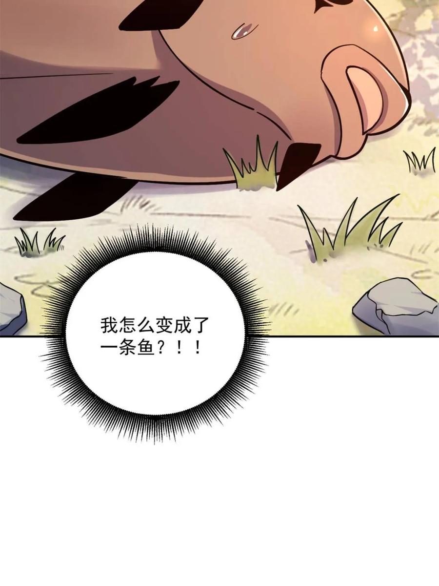 《原来我是修仙大佬》第532话 532话 第11页