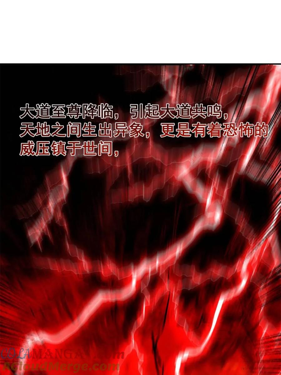 《原来我是修仙大佬》第532话 532话 第4页