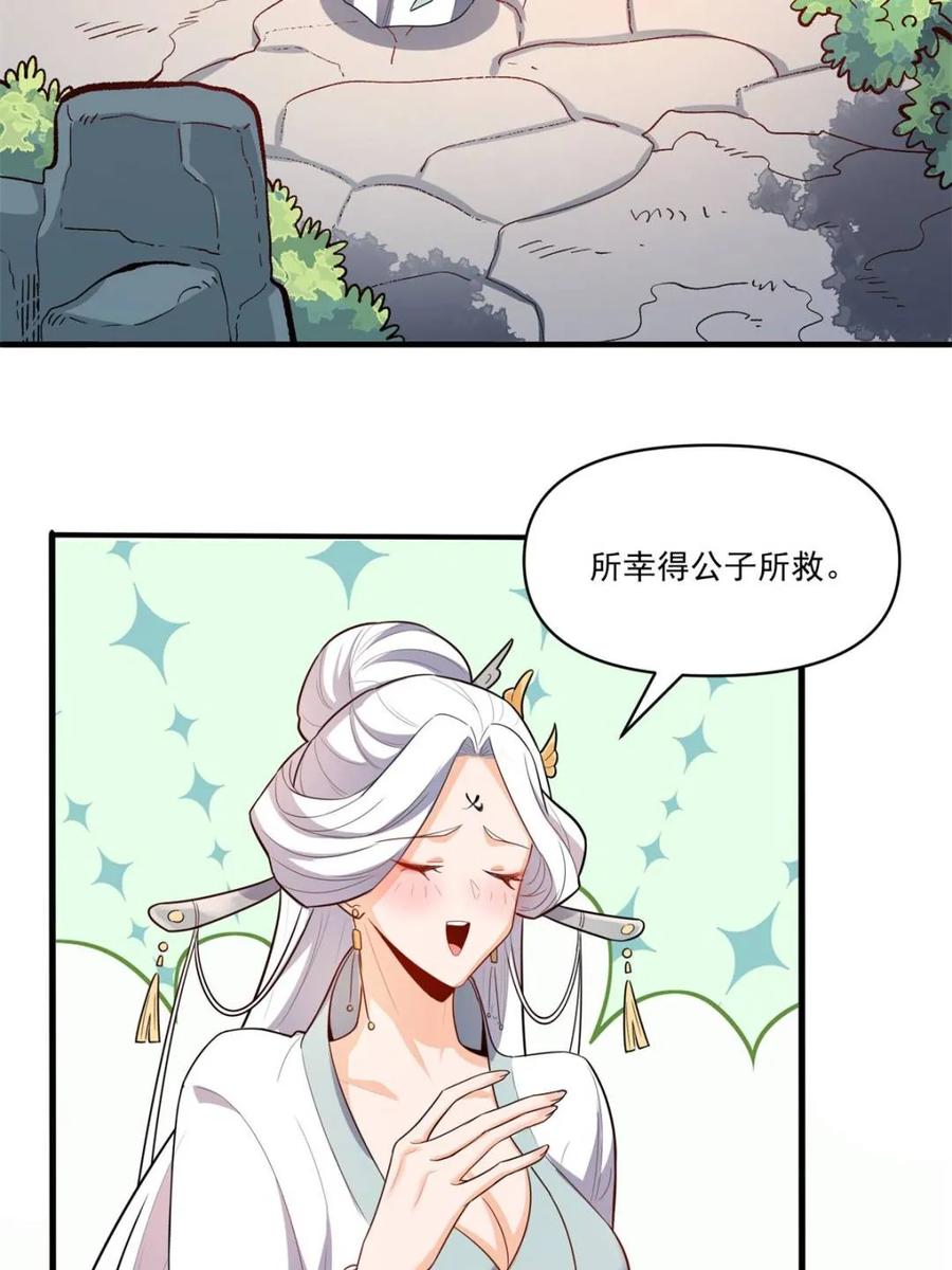 《原来我是修仙大佬》第532话 532话 第23页