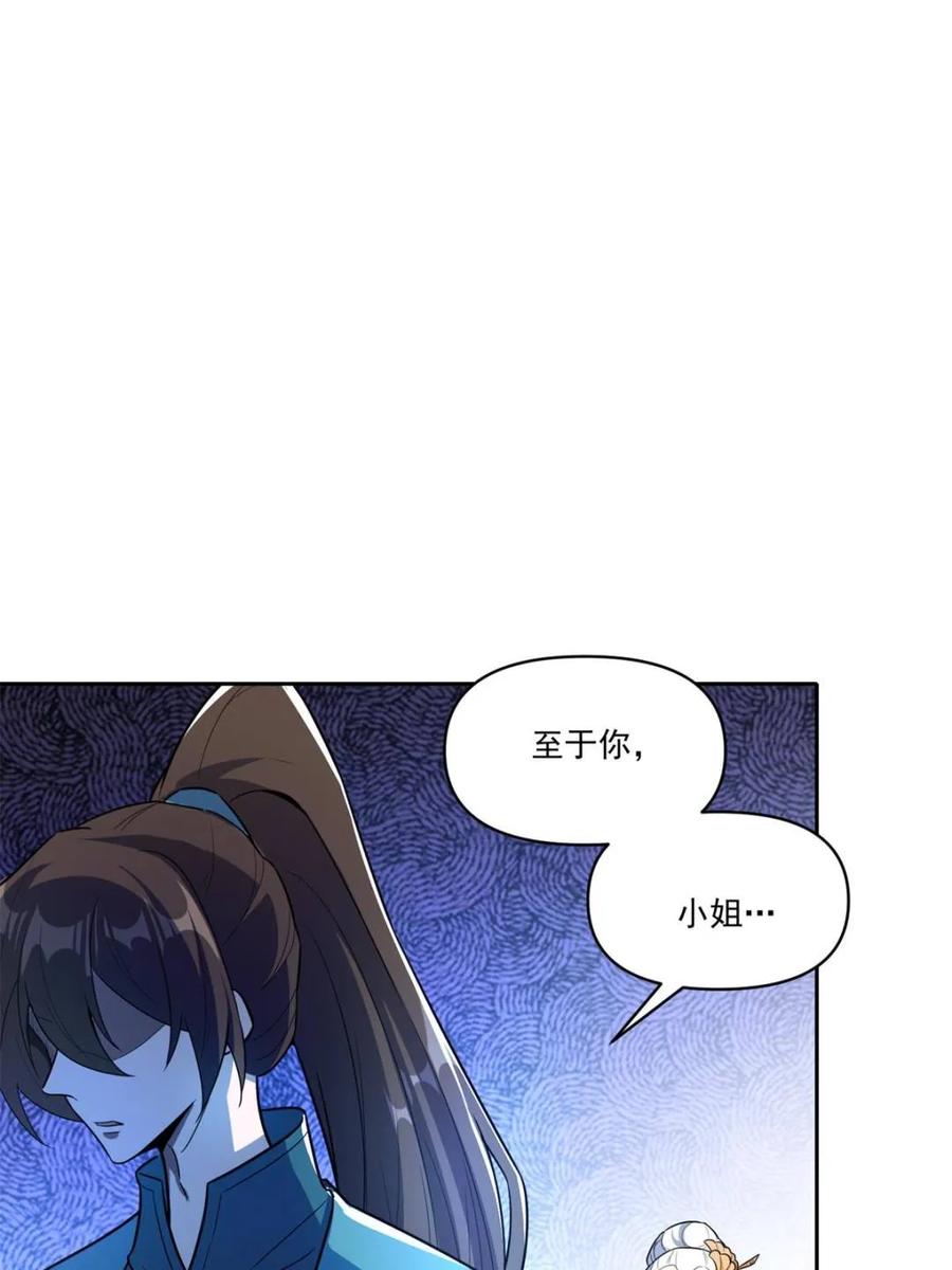 《原来我是修仙大佬》第532话 532话 第32页