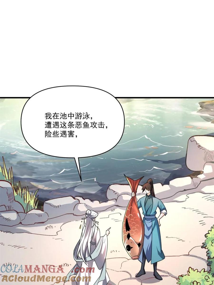 《原来我是修仙大佬》第532话 532话 第22页