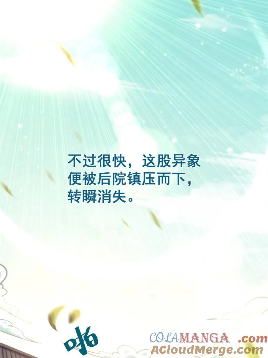 《原来我是修仙大佬》第532话 532话 第7页