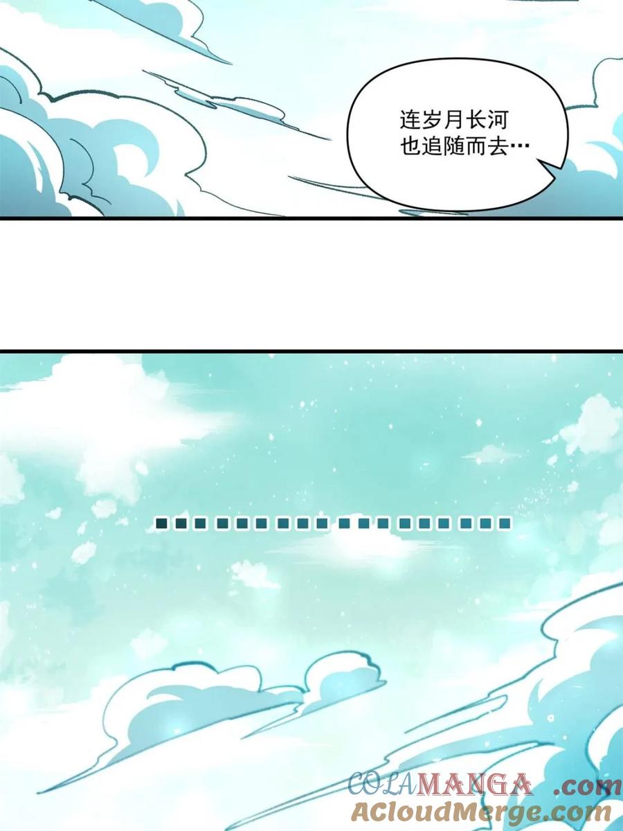 《原来我是修仙大佬》第532话 532话 第19页