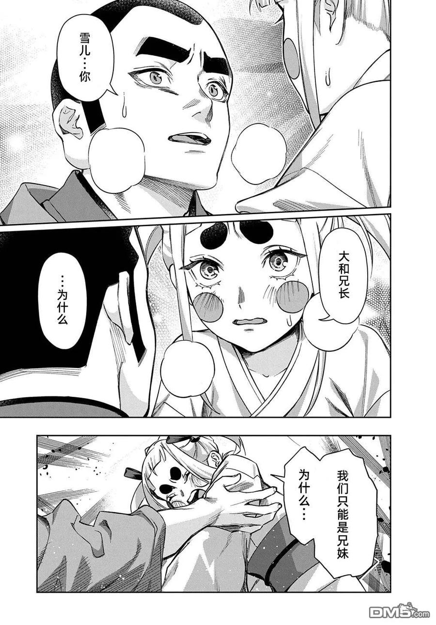 《破灭之国》第48话 第14页