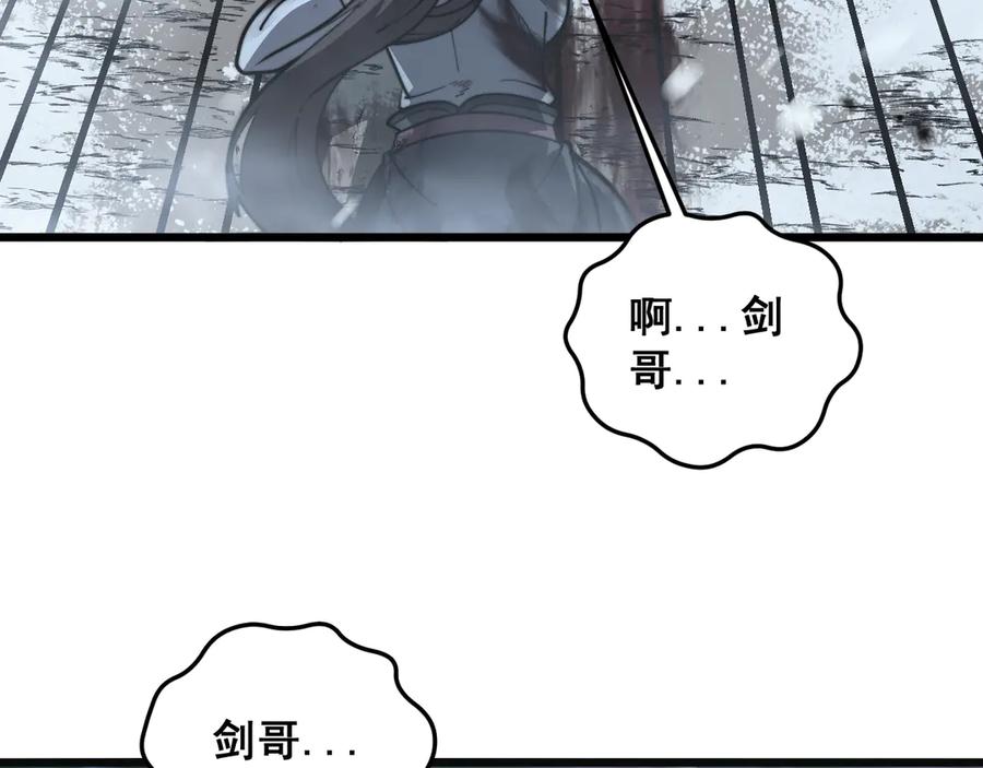 老蛇修仙传（蛇祖） 第55话 筑基期紫气东来 第88页
