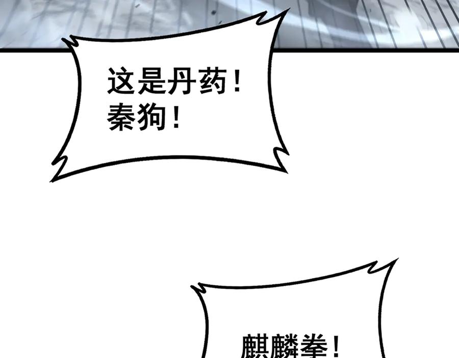 老蛇修仙传（蛇祖） 第55话 筑基期紫气东来 第76页