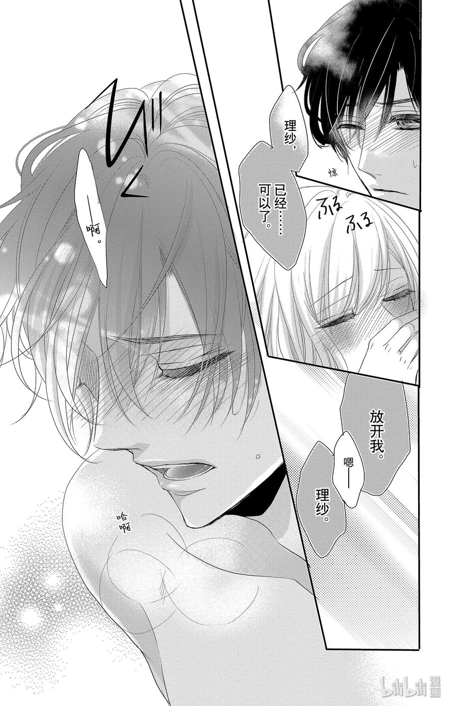 《Coffee & Vanilla 咖啡和香草》47 说谎者和惩罚 第27页