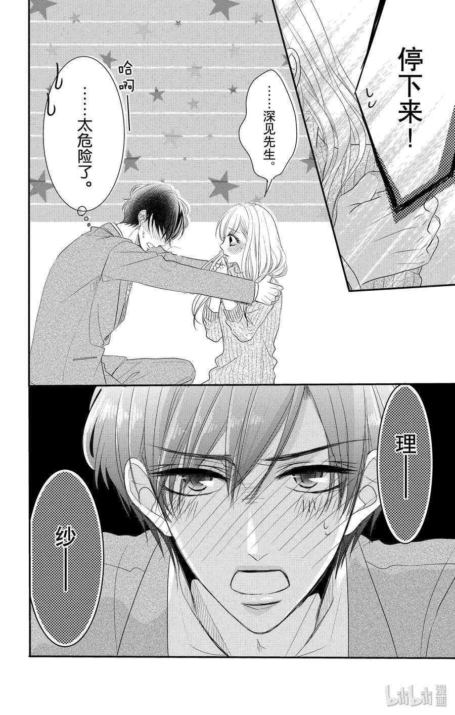 《Coffee & Vanilla 咖啡和香草》47 说谎者和惩罚 第14页