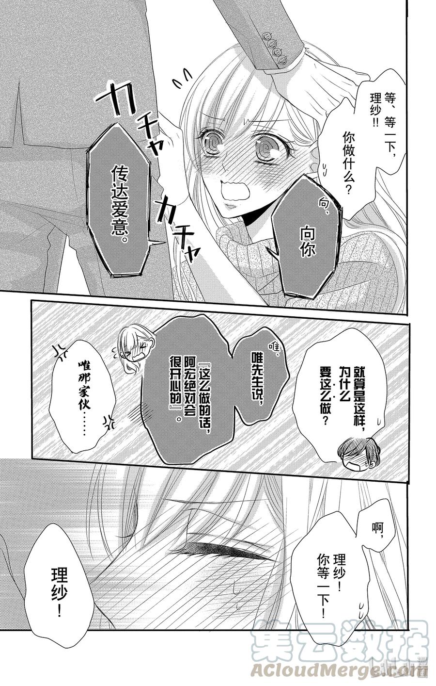 《Coffee & Vanilla 咖啡和香草》47 说谎者和惩罚 第13页