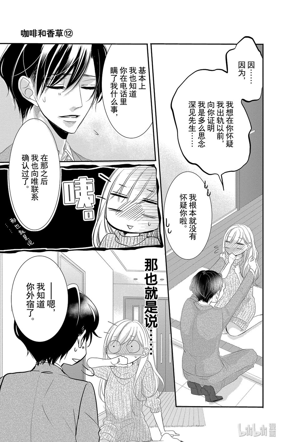 《Coffee & Vanilla 咖啡和香草》47 说谎者和惩罚 第15页