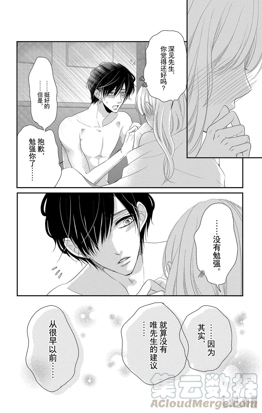 《Coffee & Vanilla 咖啡和香草》47 说谎者和惩罚 第28页