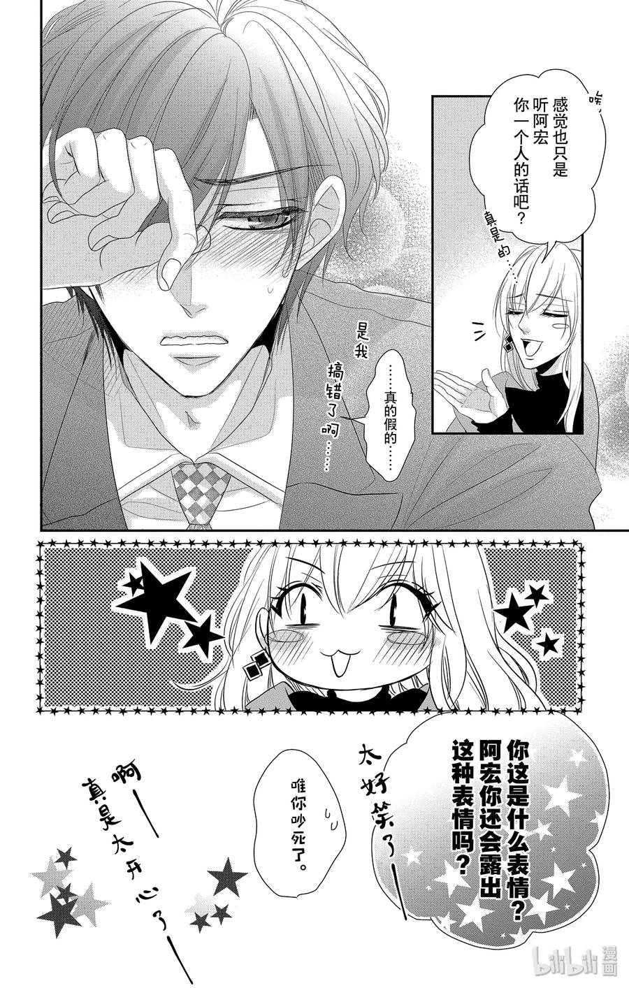 《Coffee & Vanilla 咖啡和香草》47 说谎者和惩罚 第36页