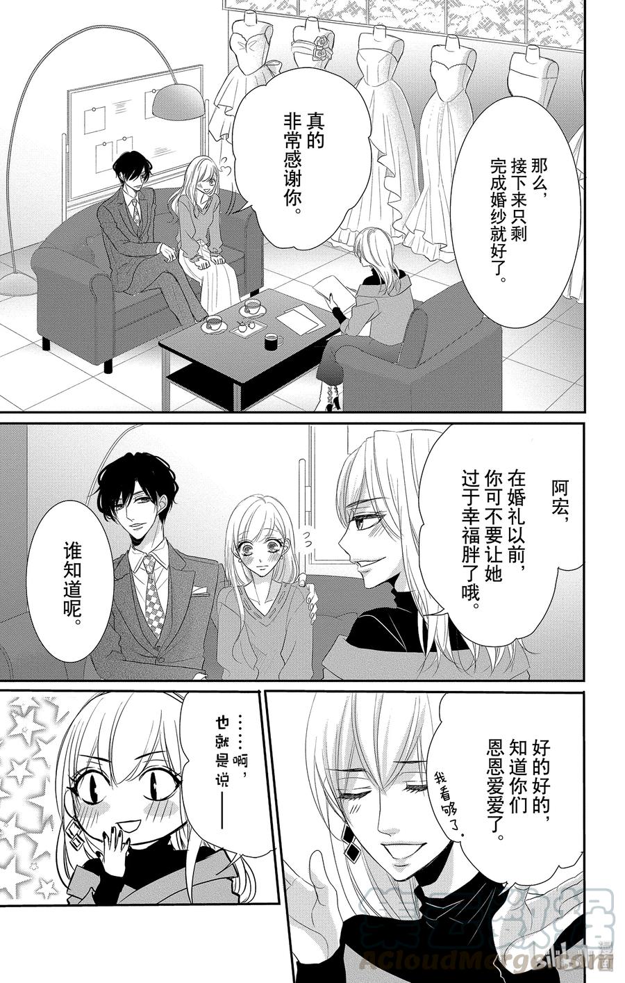 《Coffee & Vanilla 咖啡和香草》47 说谎者和惩罚 第31页