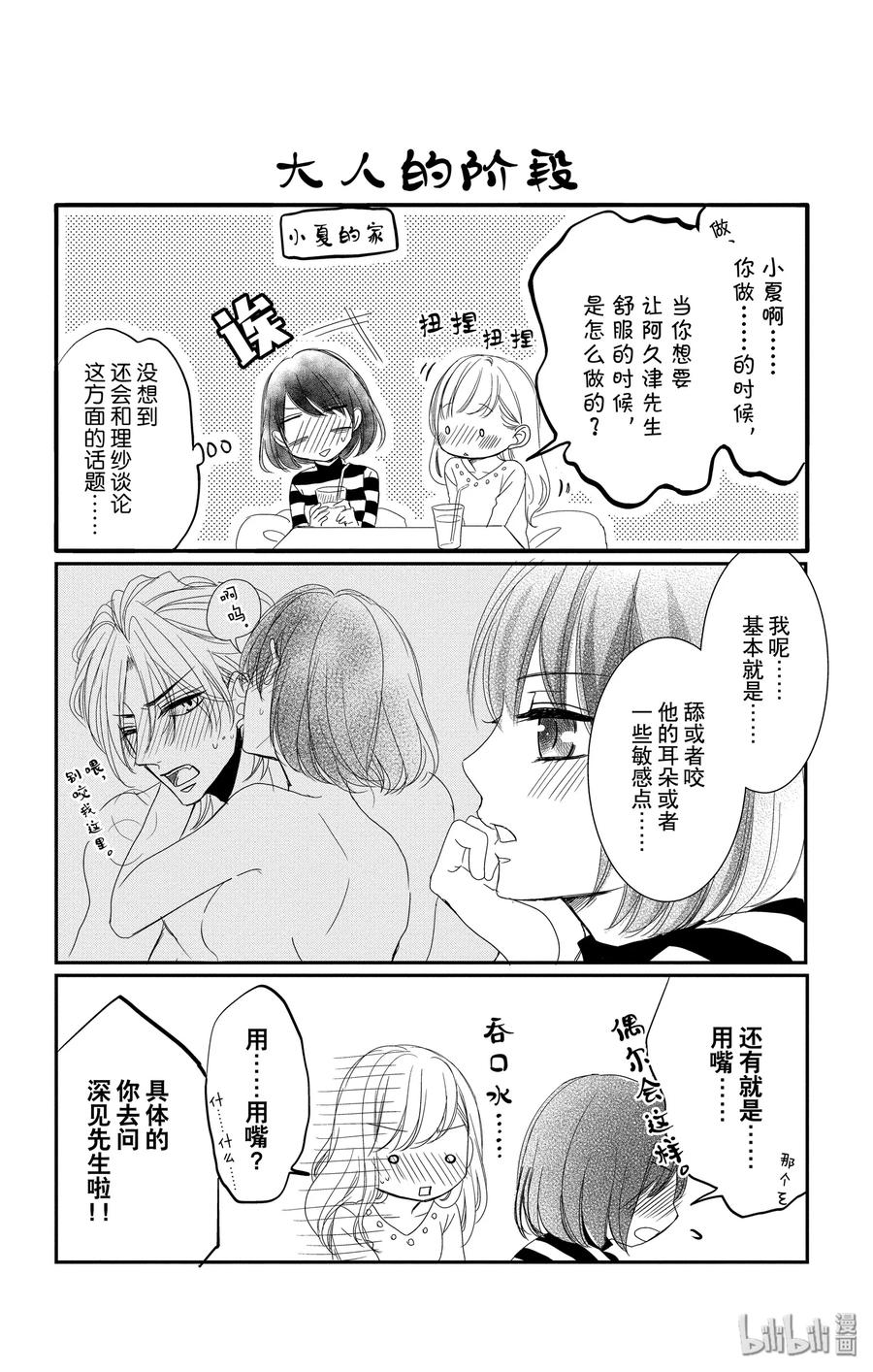 《Coffee & Vanilla 咖啡和香草》47 说谎者和惩罚 第38页
