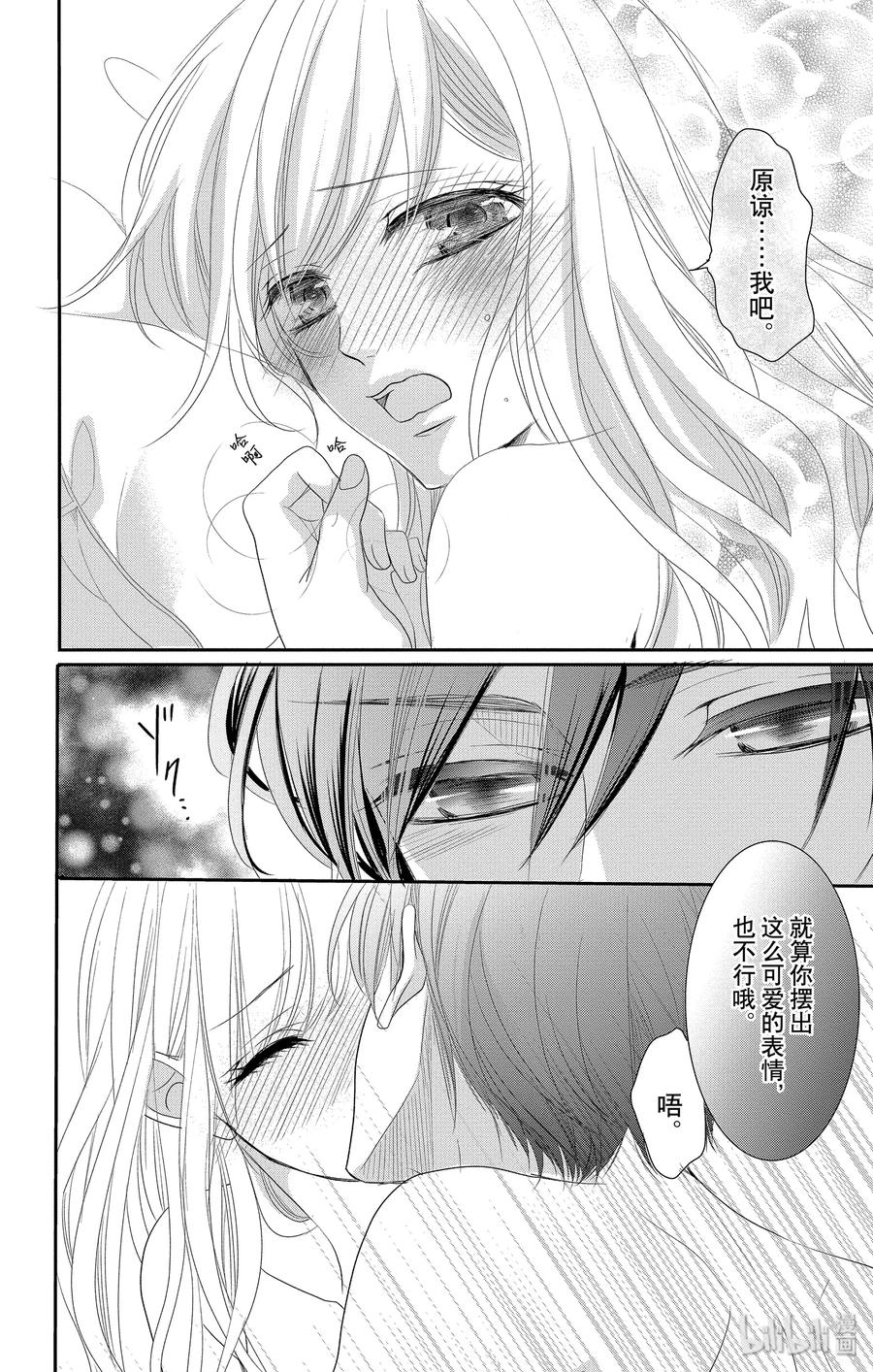 《Coffee & Vanilla 咖啡和香草》47 说谎者和惩罚 第20页