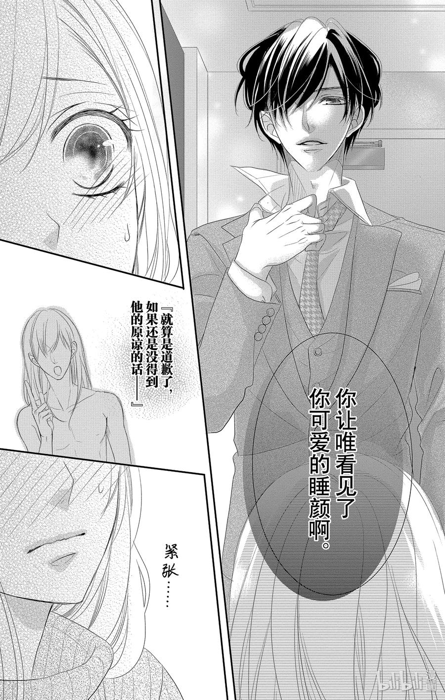 《Coffee & Vanilla 咖啡和香草》47 说谎者和惩罚 第11页