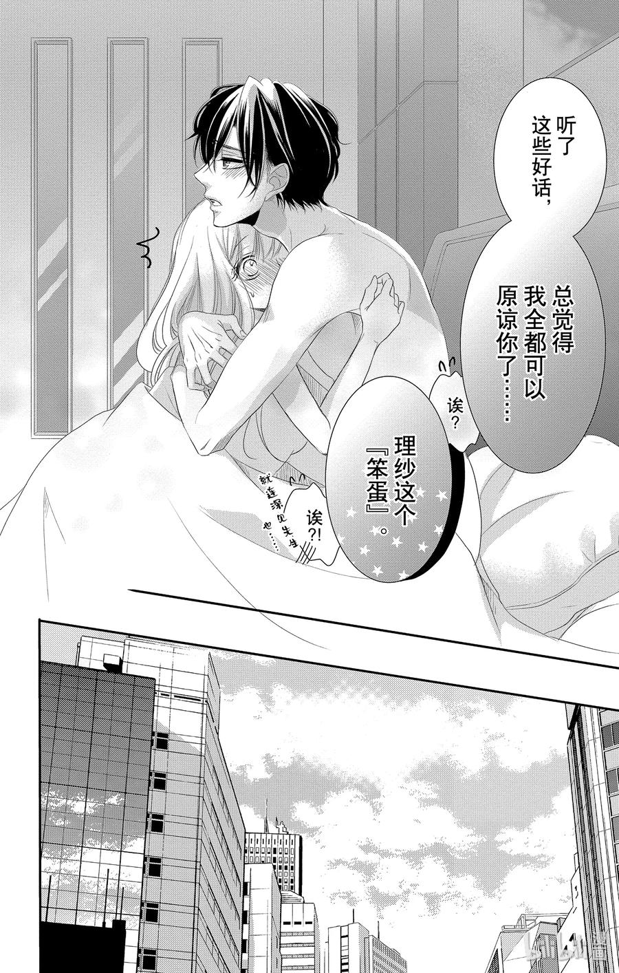 《Coffee & Vanilla 咖啡和香草》47 说谎者和惩罚 第30页