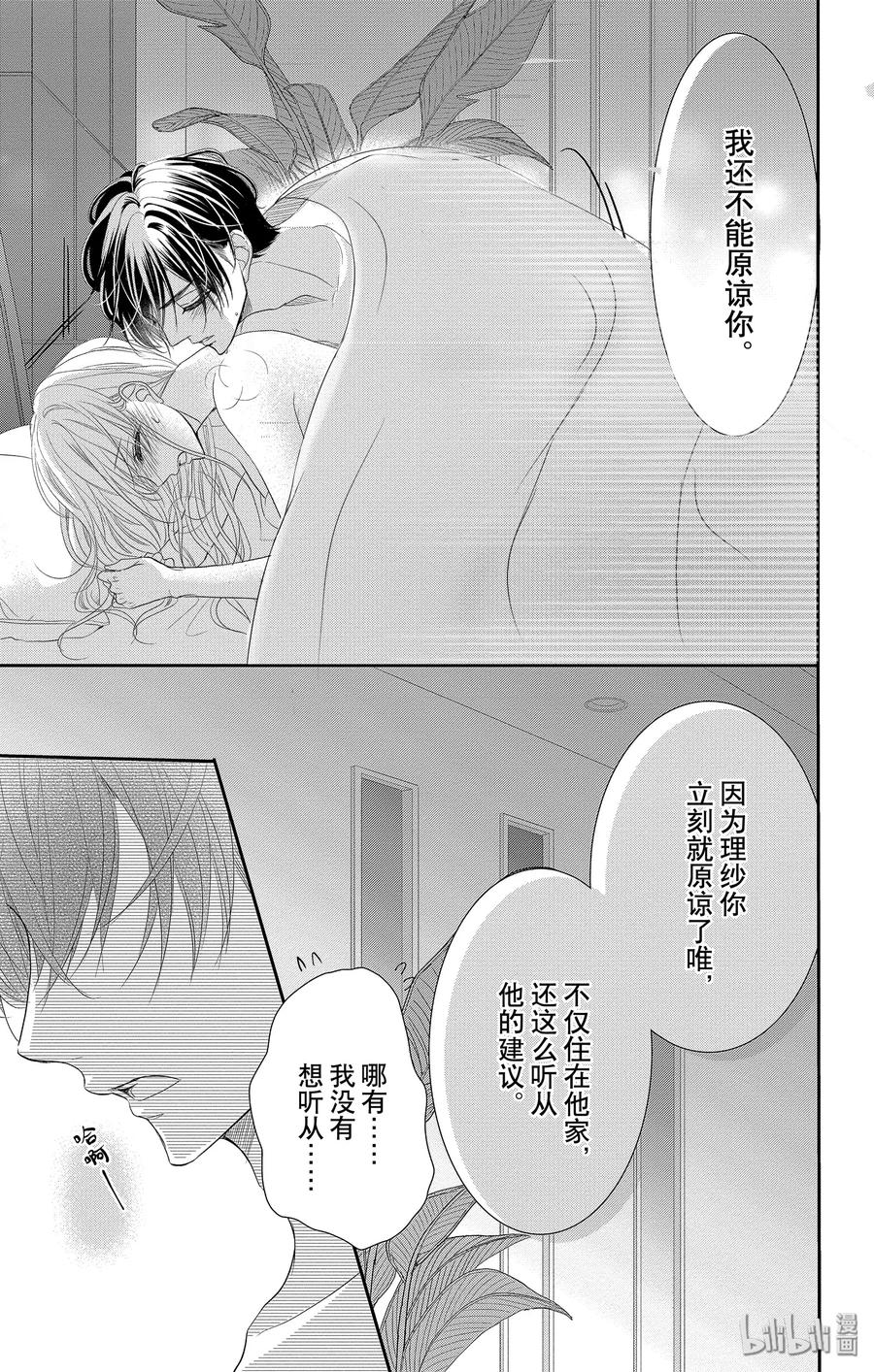 《Coffee & Vanilla 咖啡和香草》47 说谎者和惩罚 第21页