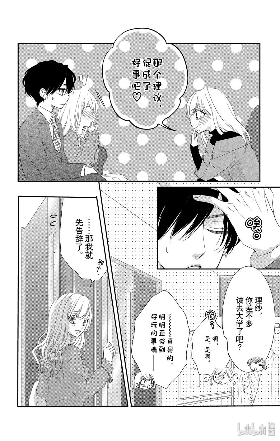 《Coffee & Vanilla 咖啡和香草》47 说谎者和惩罚 第32页