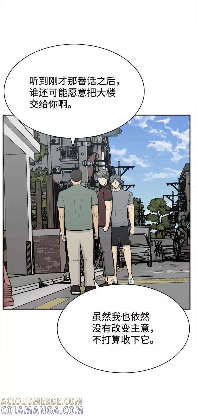 《God楼主》第58话 第73页