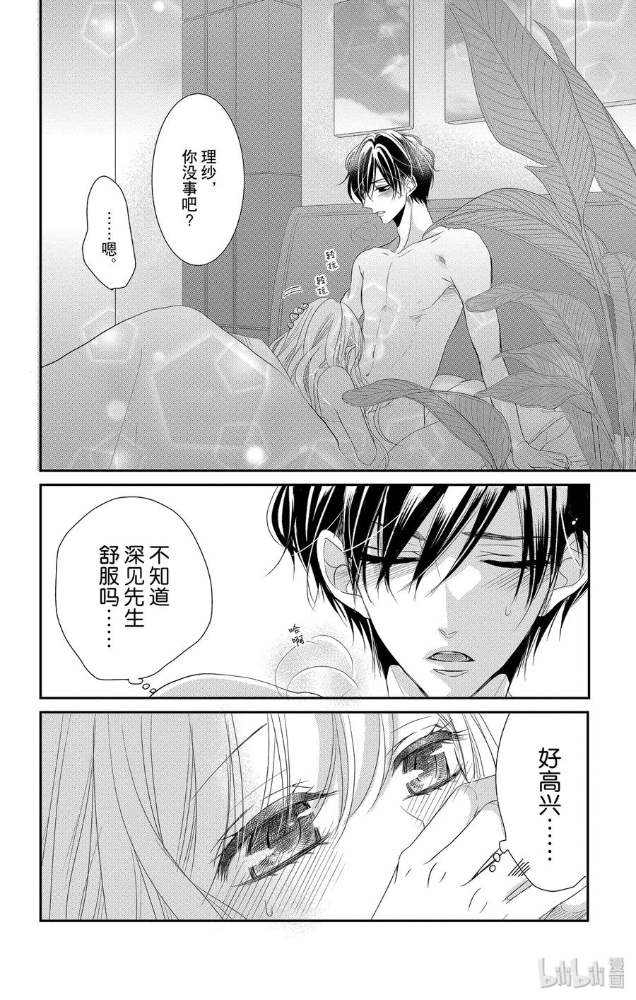 《Coffee & Vanilla 咖啡和香草》47 说谎者和惩罚 第26页