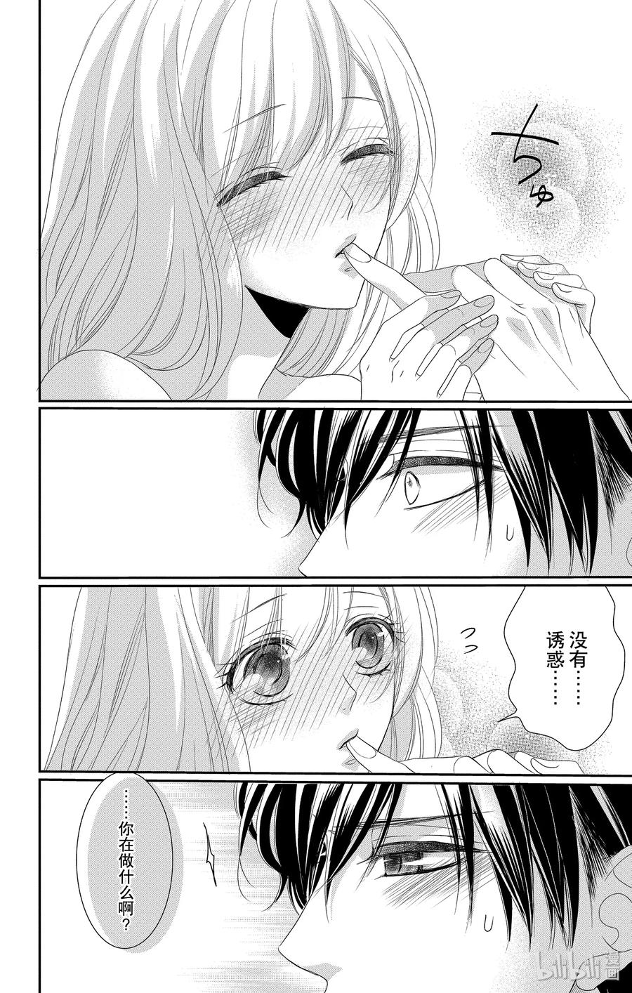 《Coffee & Vanilla 咖啡和香草》47 说谎者和惩罚 第24页