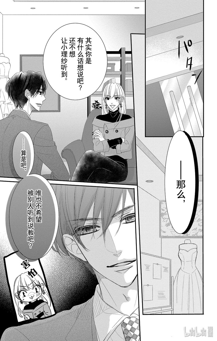 《Coffee & Vanilla 咖啡和香草》47 说谎者和惩罚 第33页