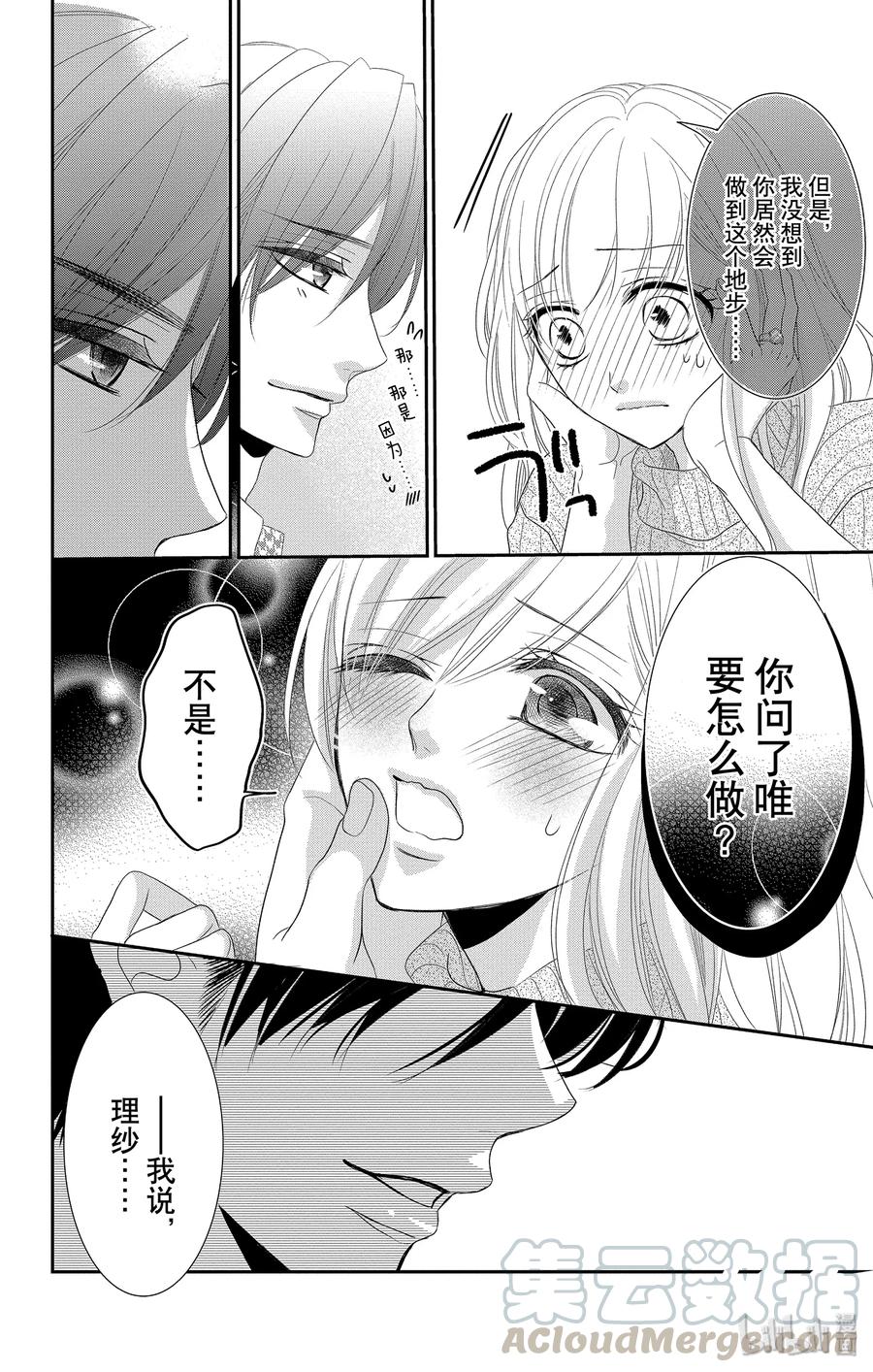 《Coffee & Vanilla 咖啡和香草》47 说谎者和惩罚 第16页