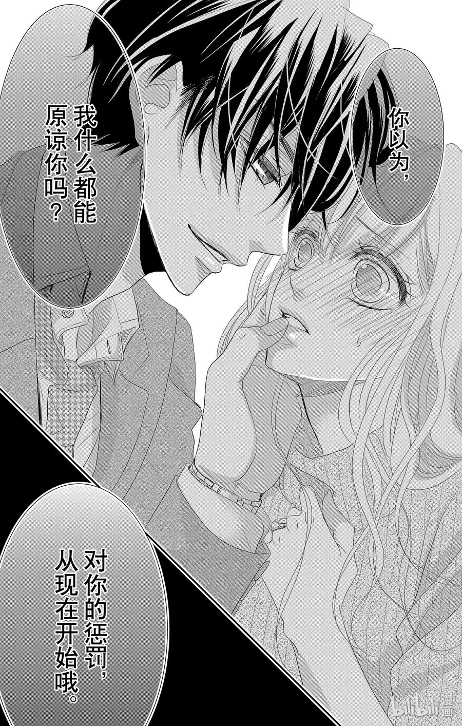 《Coffee & Vanilla 咖啡和香草》47 说谎者和惩罚 第17页