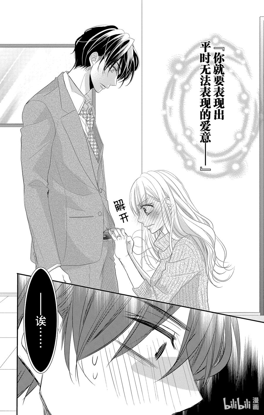 《Coffee & Vanilla 咖啡和香草》47 说谎者和惩罚 第12页
