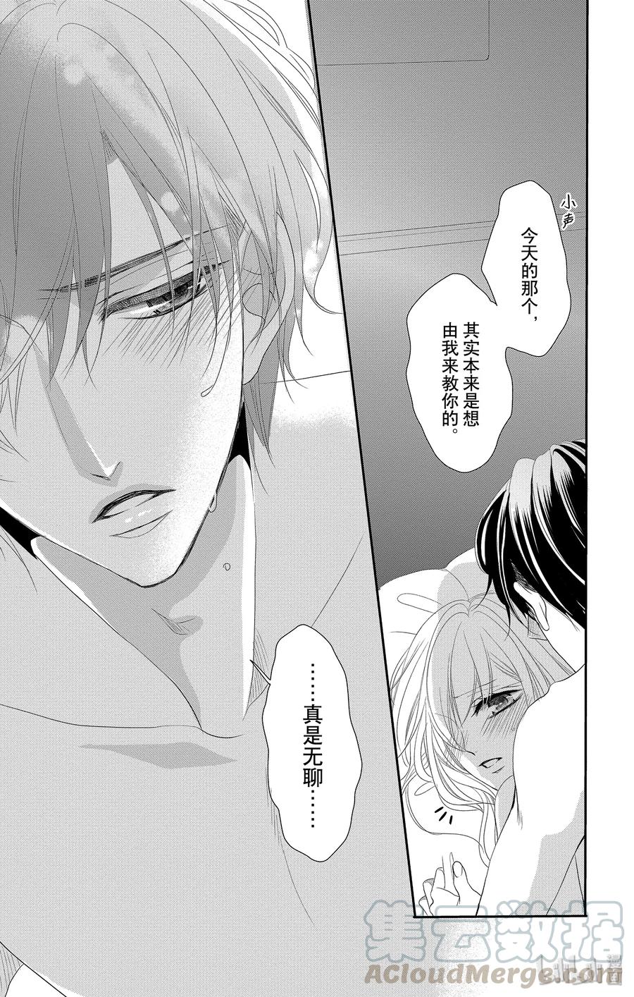 《Coffee & Vanilla 咖啡和香草》47 说谎者和惩罚 第22页