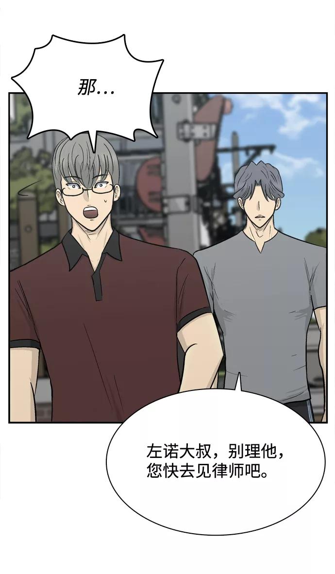 《God楼主》第58话 第74页
