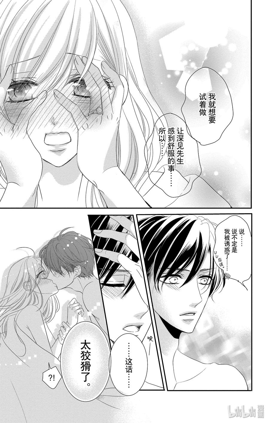 《Coffee & Vanilla 咖啡和香草》47 说谎者和惩罚 第29页
