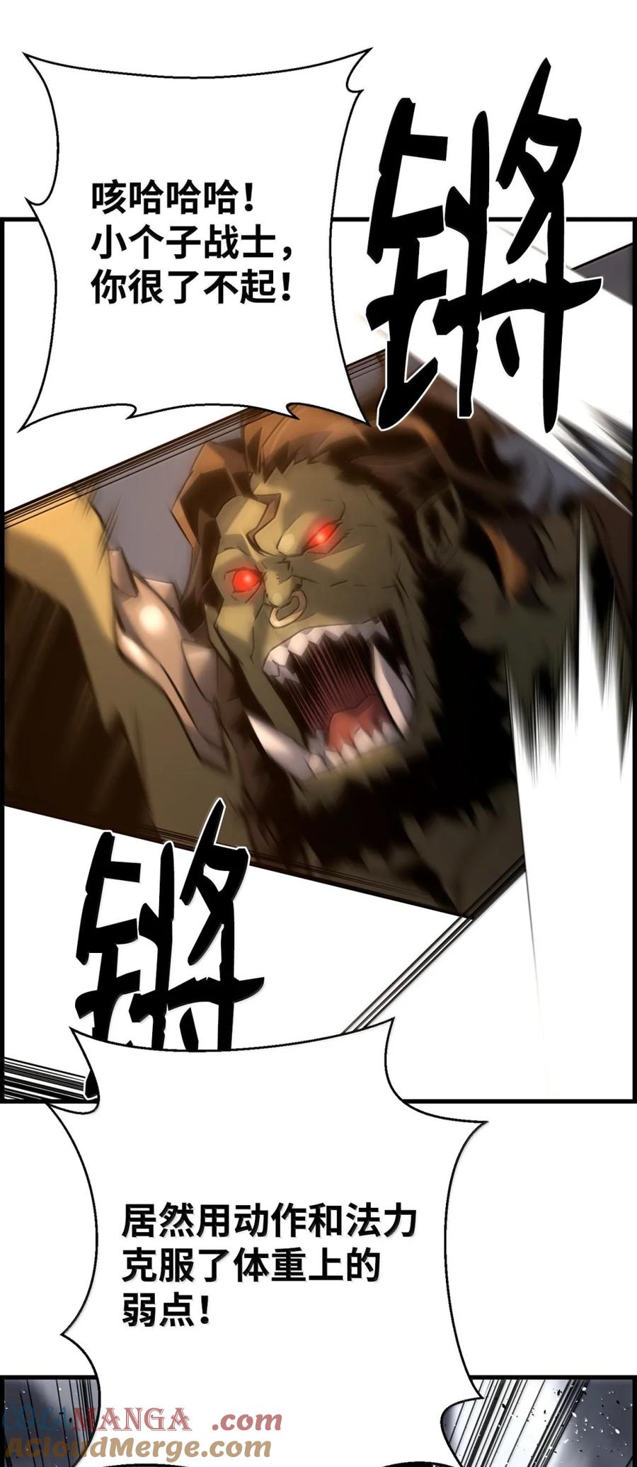 《死灵法师的进化特质》70 开战 第49页