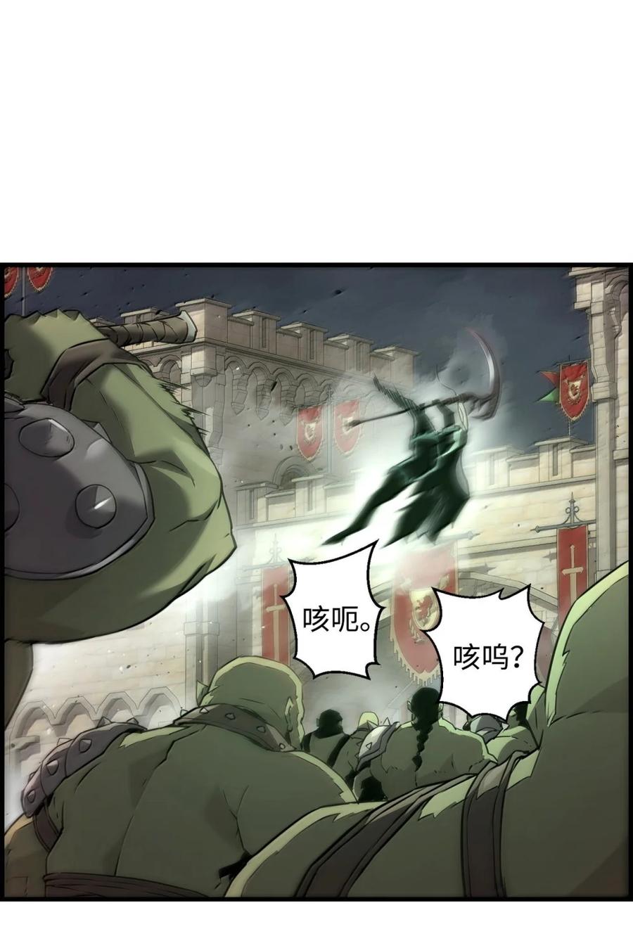 《死灵法师的进化特质》70 开战 第51页