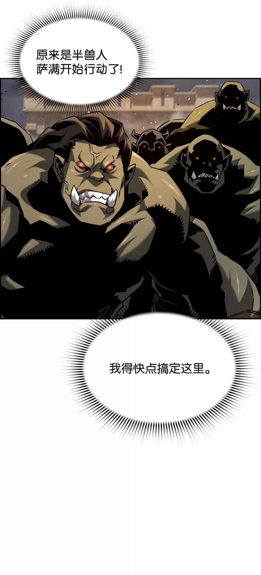 《死灵法师的进化特质》70 开战 第29页