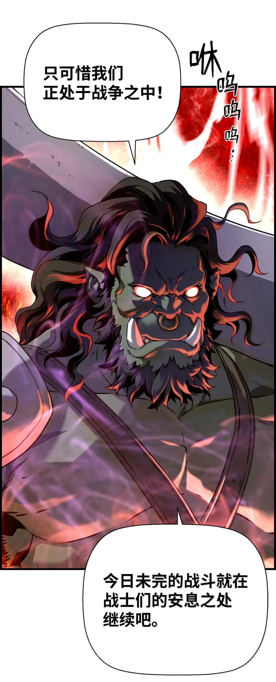 《死灵法师的进化特质》70 开战 第56页