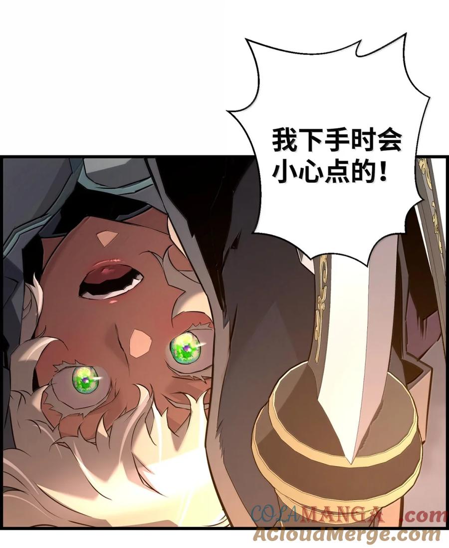 《死灵法师的进化特质》70 开战 第46页