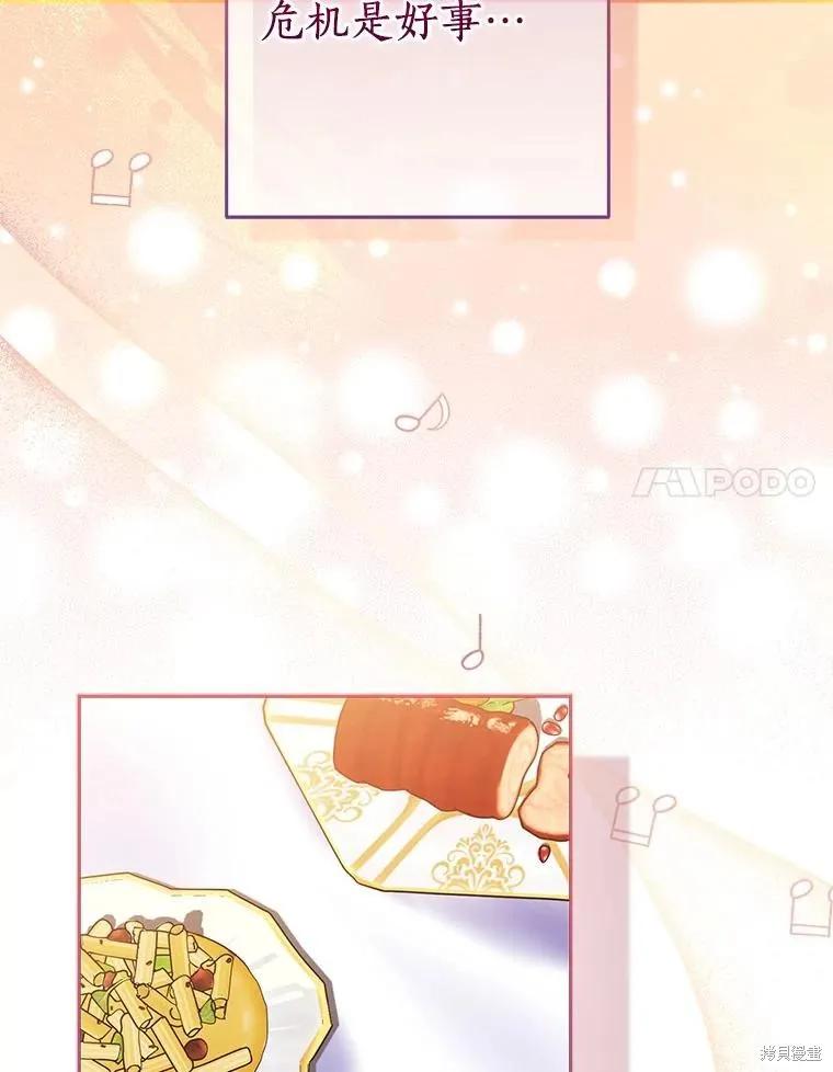 作为假圣女，却被众人迷恋？ 第63话 第95页